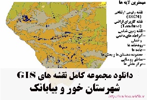 دانلود مجموعه نقشه های GIS شهرستان خور و بیابانک