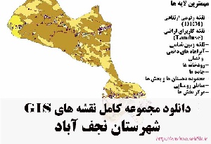 دانلود مجموعه نقشه های GIS شهرستان نجف آباد