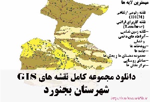دانلود مجموعه نقشه های GIS شهرستان بجنورد