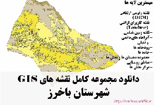 دانلود مجموعه نقشه های GIS شهرستان باخرز