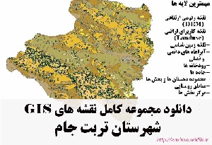 دانلود مجموعه نقشه های GIS شهرستان تربت جام