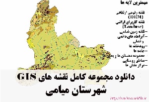 دانلود مجموعه نقشه های GIS شهرستان میامی