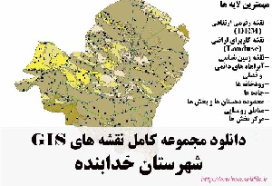 دانلود مجموعه نقشه های GIS شهرستان خدابنده