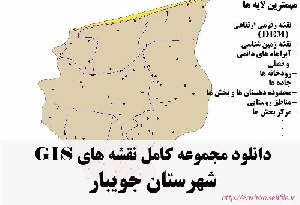 دانلود مجموعه نقشه های GIS شهرستان جویبار