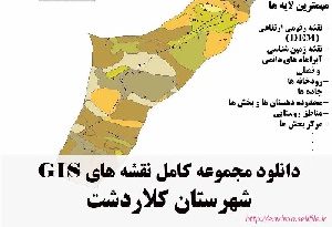 دانلود مجموعه نقشه های GIS شهرستان کلاردشت