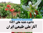 دانلود نقشه GIS آثار ملی-طبیعی ایران